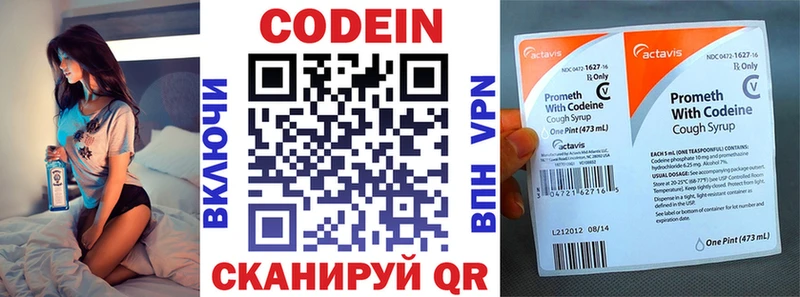 Codein напиток Lean (лин)  Купить  Гаврилов-Ям 